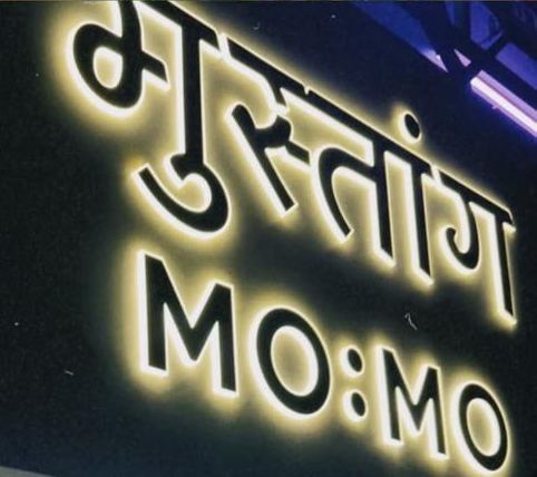 Illuminated Mustang Mo:Mo sign in Devanagari
